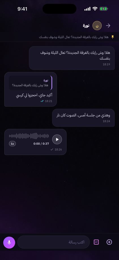 محادثة برسالة مثبّتة وردّ مقتبس وبصمة صوتية