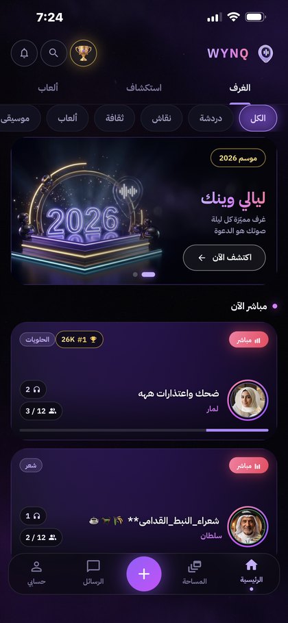 الشاشة الرئيسية في WYNQ: الغرف الحيّة الآن