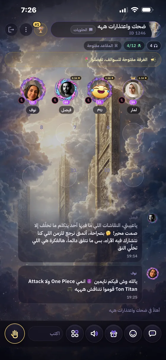غرفة صوتية في تطبيق WYNQ
