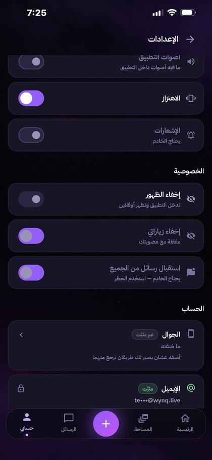 شاشة الإعدادات في WYNQ: الحساب والخصوصية والأمان