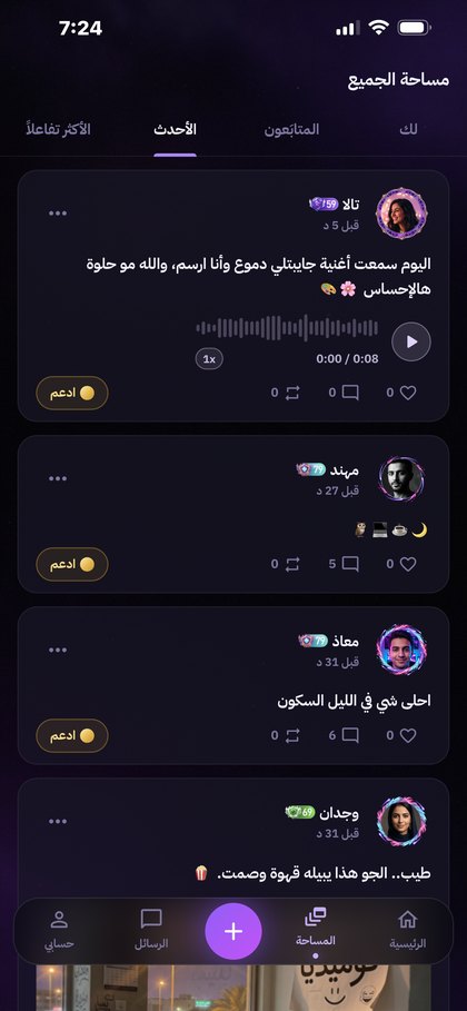 منشورات المساحة بأرقام الإعجاب والتعليق والدعم