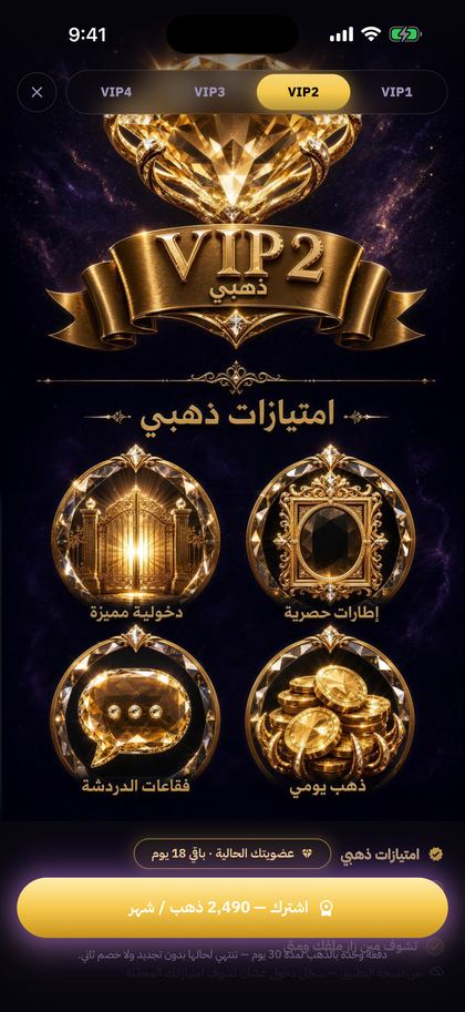 صفحة VIP وامتيازات المستوى الذهبي