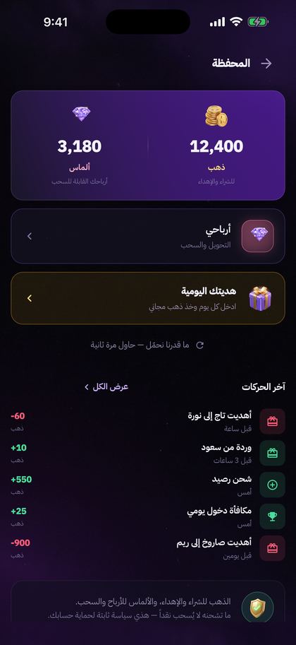 المحفظة: ألماس وذهب وسجلّ حركات